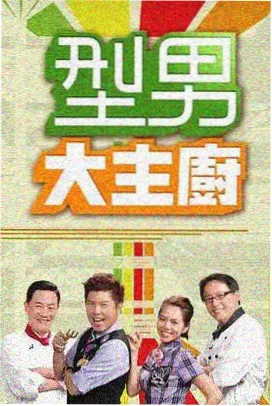 深夜食堂观察录纪实节目封面