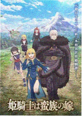 星轨列车第二季动画封面